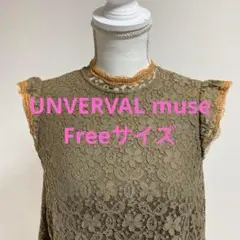 UNIVERVAL museオリーブグリーン レース フリル ノースリーブ