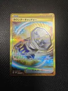 カウンターキャッチャー UR SV4M 未来の一閃 094/066