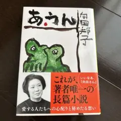 あ・うん