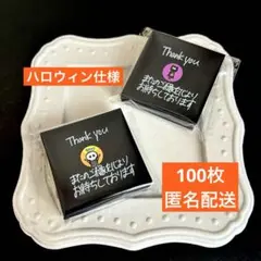 サンキューカード 手書き サンクス メッセージ 黒 ハロウィン ミニ 100枚