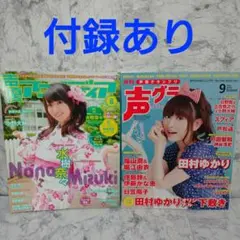 声優雑誌 声優アニメディア