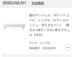 【直接引き取り限定】無印良品　脚付きマットレス＋木製脚