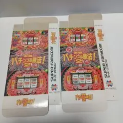 スーパーファミコン　実戦　パチンコ必勝法!２　箱のみ　２枚