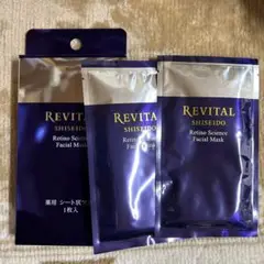 資生堂 リバイタル レチノサイエンス フェイシャルマスク