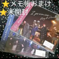 I promise 初回A B King u0026 Prince キンプリ 未開封