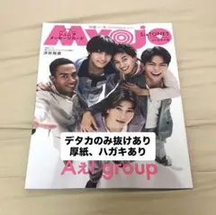 Myojo 2025年9月号 Aぇ! group