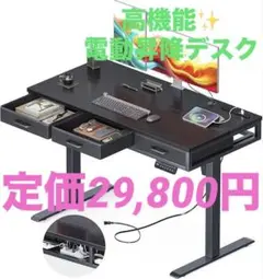 大特価■ 電動昇降デスク 昇降式 引き出し 幅120 パソコンデスク 衝突検知