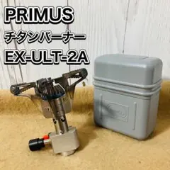 2025年最新】プリムス チタン バーナーの人気アイテム - メルカリ