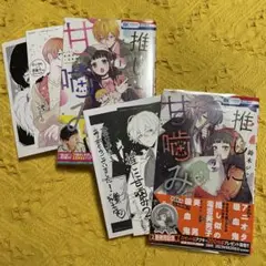 推しに甘噛み 1～2巻 鈴木ジュリエッタ 特典 ペーパー