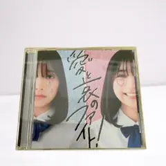 ねぐせ。 愛と哀のファイト!
