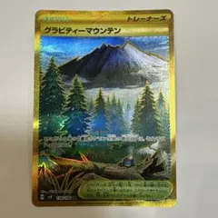 ポケモンカード　グラビティーマウンテン　ur