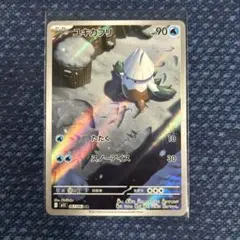 ポケカ　ユキカブリar 1枚