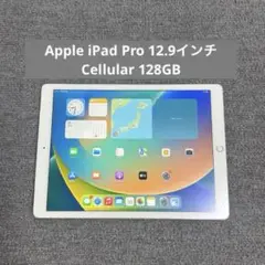 Apple iPad Pro 12.9インチ Cellular 128GB