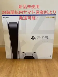 新品未使用 プレイステーション5(CFI-1200A01)本体