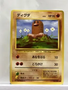 ポケモンカード　旧裏　ディグダ　光沢有り