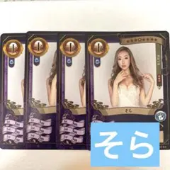 ファンクラマッチカード　そら