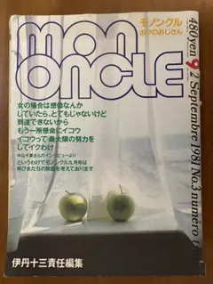 2025年最新】モノンクル 雑誌の人気アイテム - メルカリ