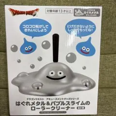 ドラゴンクエスト　はぐれメタル&バブルスライムのローラークリーナー　新品未開封品