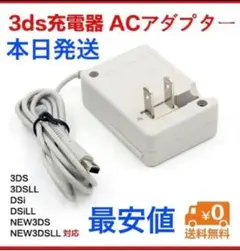 【️新品送料無料】3ds/2ds/3dsll充電器cc