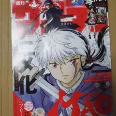 週刊少年サンデー 36・37号