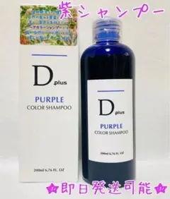 D plus 紫 ムラサキシャンプー 1本 N. エヌドット 似 ムラシャン