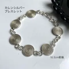 カレンシルバー　チェーン　渦巻き　ブレスレット　※B74