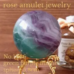 No1066 グリーン & パープル フローライト 5.8cm