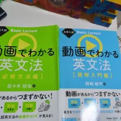動画でわかる英文法 2冊セット