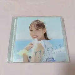 アオとキラメキ 通常盤