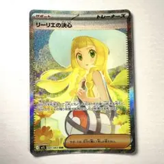 ポケモンカード リーリエの決心 M1L 091/063 SAR メガブレイブ