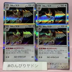 ヨルノズク　ほうせきさがし　4枚　pch708