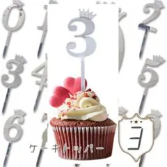 ケーキトッパー 【3】 シルバー 誕生日 バースデー 映え 3歳 TikTok