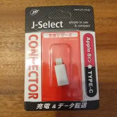 J-Select 変換コネクタ Type-C to Apple 8ピン