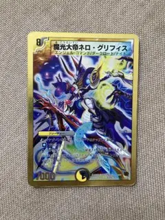 魔光大帝ネロ・グリフィス