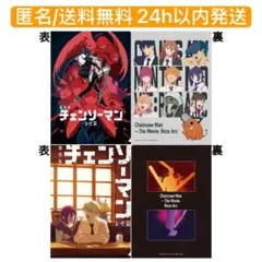 【新品未開封】 数量限定 劇場版 チェンソーマン レゼ篇 クリアファイル セット