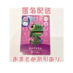 どうぶつの森 amiibo カード SP 115 カメヤマさん