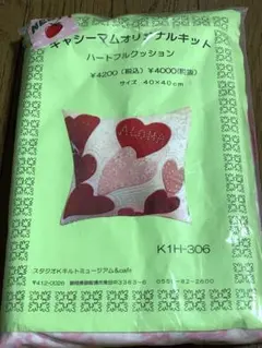 キャシーマム 『ハートフルクッション』 キット