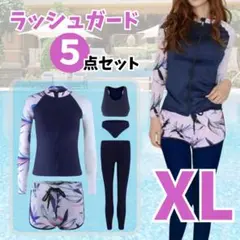 ☆SALE中☆【海外旅行にも！】ラッシュガード 5点セット XL