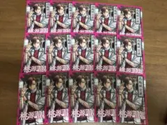 桃源暗鬼 特典ミニカード 花魁坂京夜　15枚