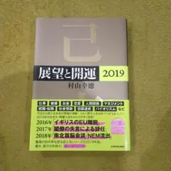 2025年最新】気学 村山幸徳の人気アイテム - メルカリ
