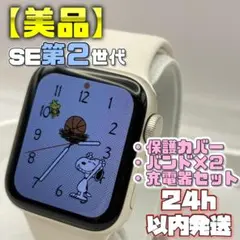 【お値打ちセット】SE2 アップルウォッチ 保護カバー＋バンド2本＋充電器