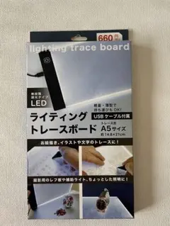 ライティング　トレースボード　A5