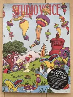 STUDIO VOICE スタジオボイス 2002年1月号 Vol.313