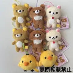 リラックマ　ゴムひも付きマスコット　8点　せ