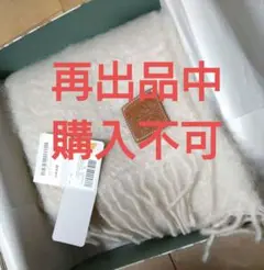 LOEWE マフラー