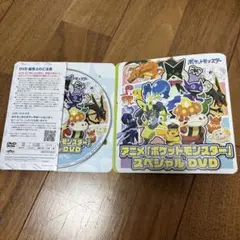 アニメ「ポケットモンスター」スペシャルDVD