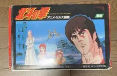 激レア　北斗の拳　セル画　動画　直筆　大判サイズ　ケンシロウ　原哲夫 Amazon.co.jp: 激レア 北斗の拳 セル画 動画 直筆 大判サイズ
