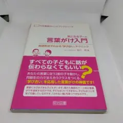 気になる子への言葉がけ入門 会話形式でわかる『学び合い』テクニック