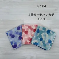84.ガーゼハンカチ　ハンドメイド