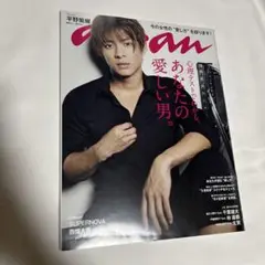 anan 平野紫耀 雑誌 2018